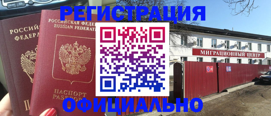 временная регистрация купить в Гатчине