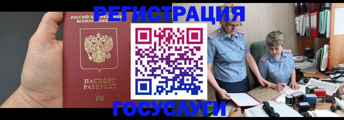 регистрация в Гатчине