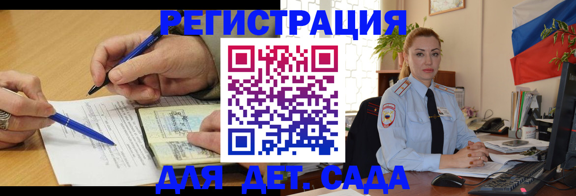 регистрация для дет. сада в Гатчине